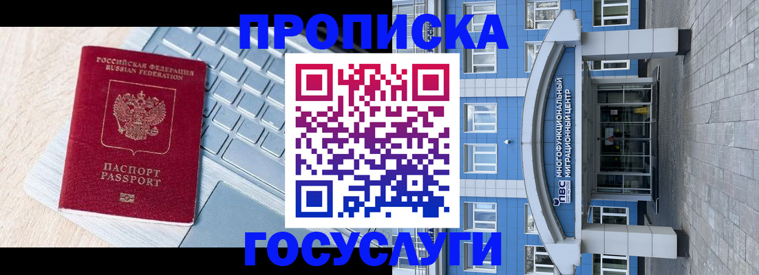 временная регистрация недорого в Мценске